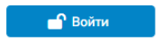 4. Нажмите «Войти» 