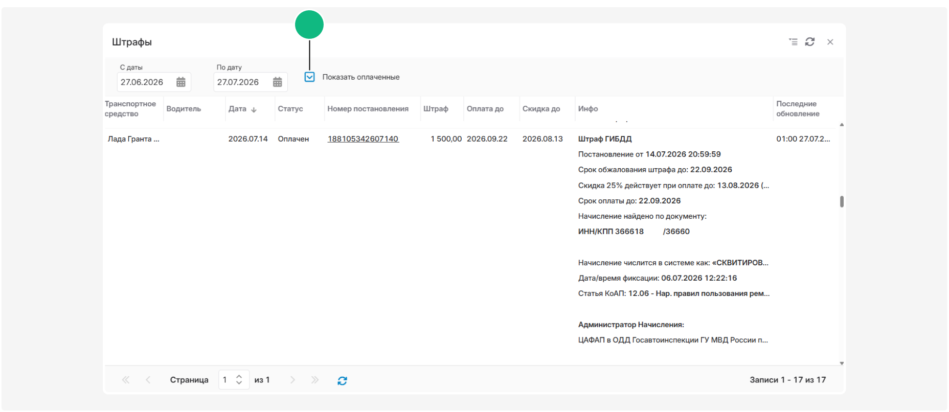 Как просмотреть штрафы