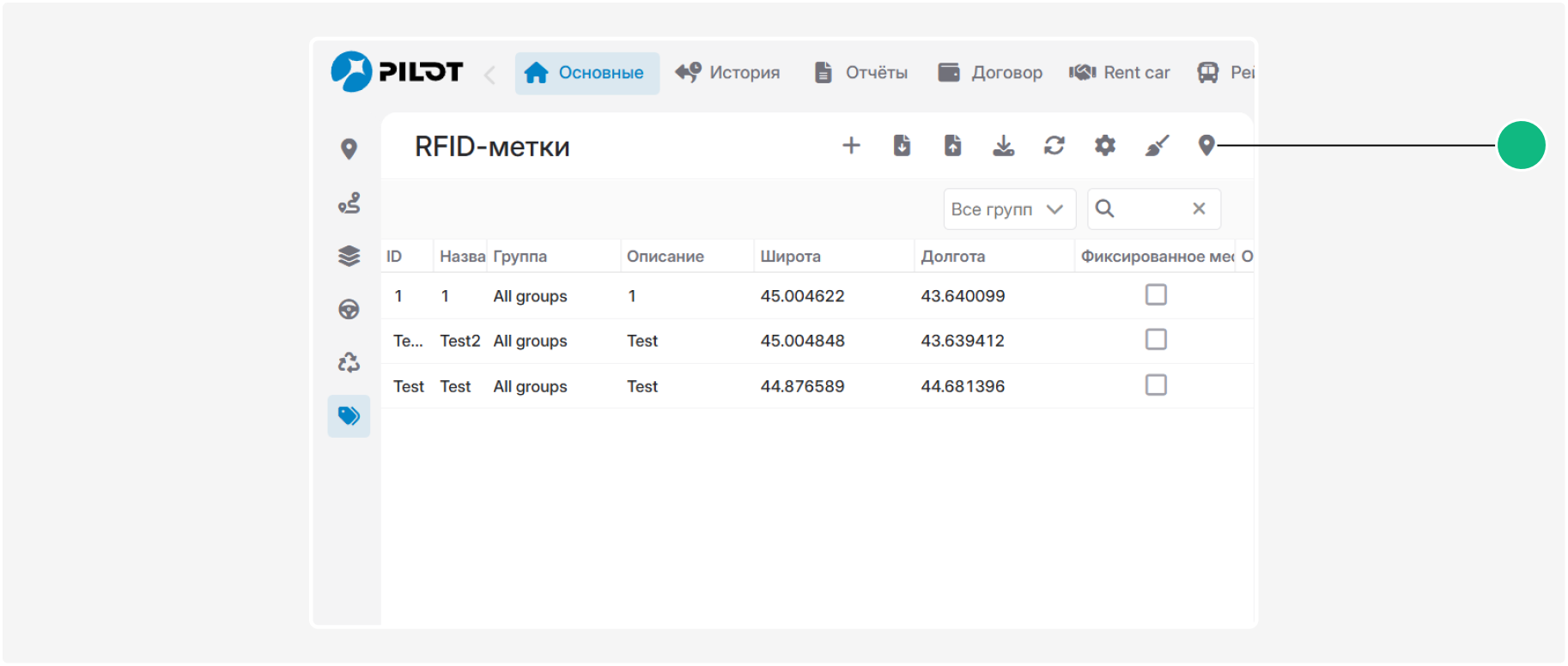 Как проверить местоположение и историю RFID-метки