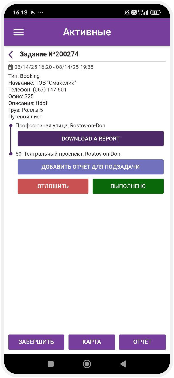 Как работать с активными заданиями 
