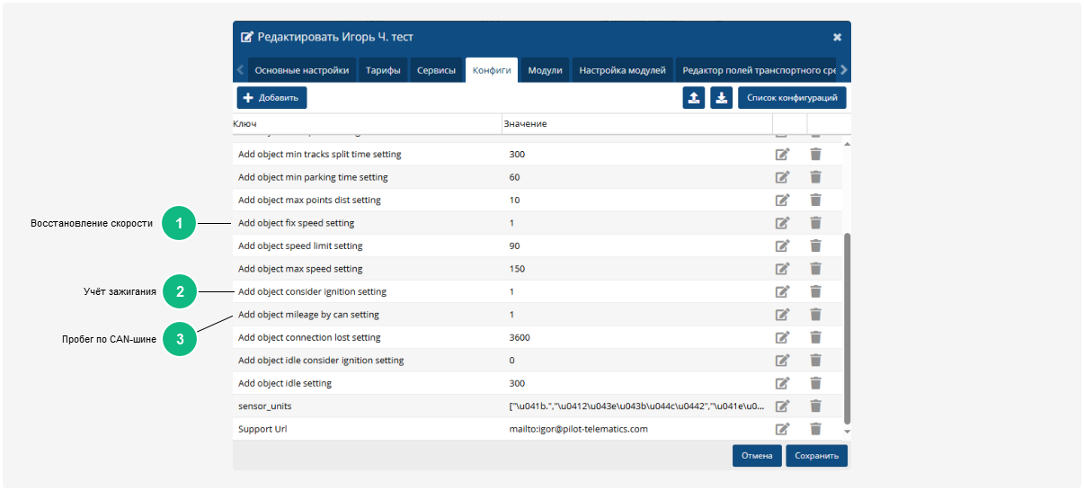 Конфигурации для настроек объекта   