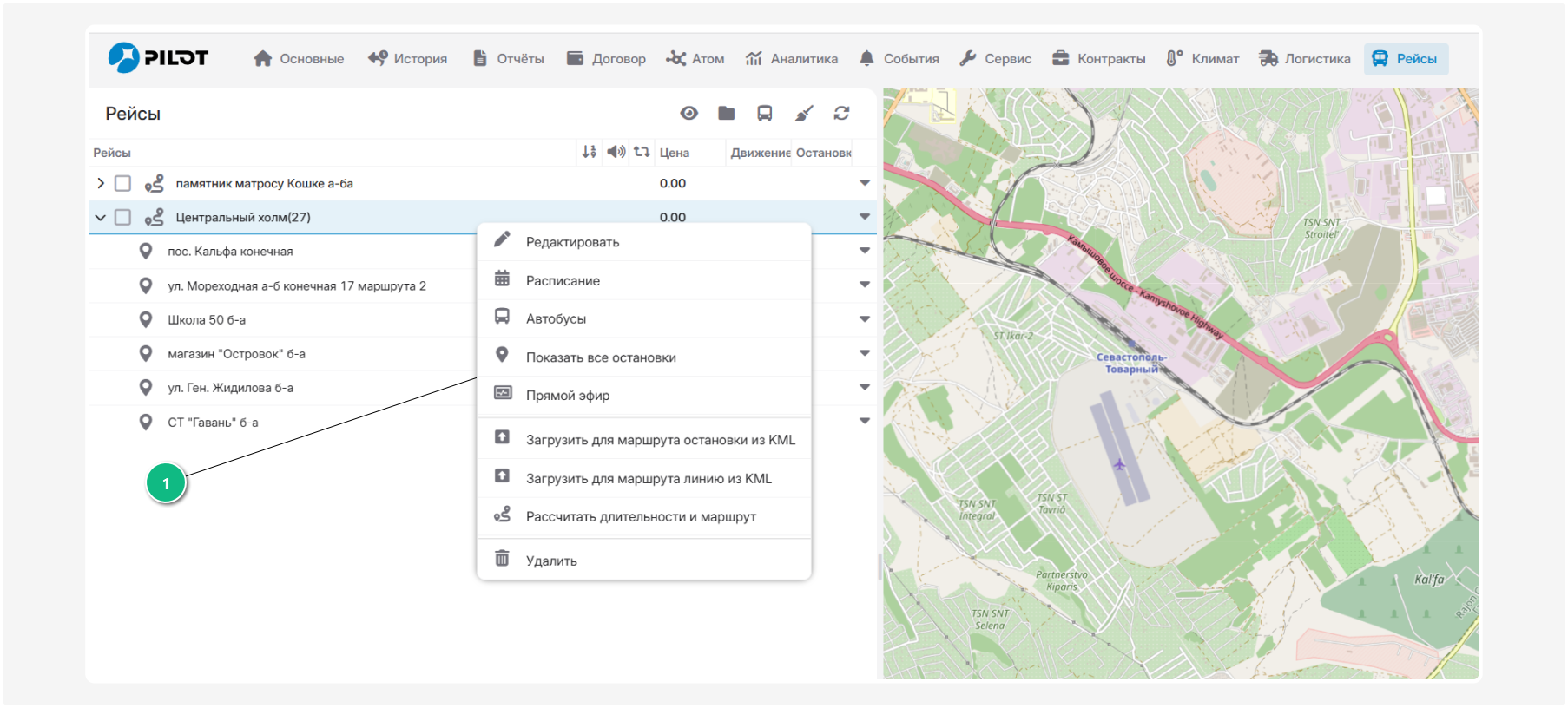 Меню для работы с рейсами