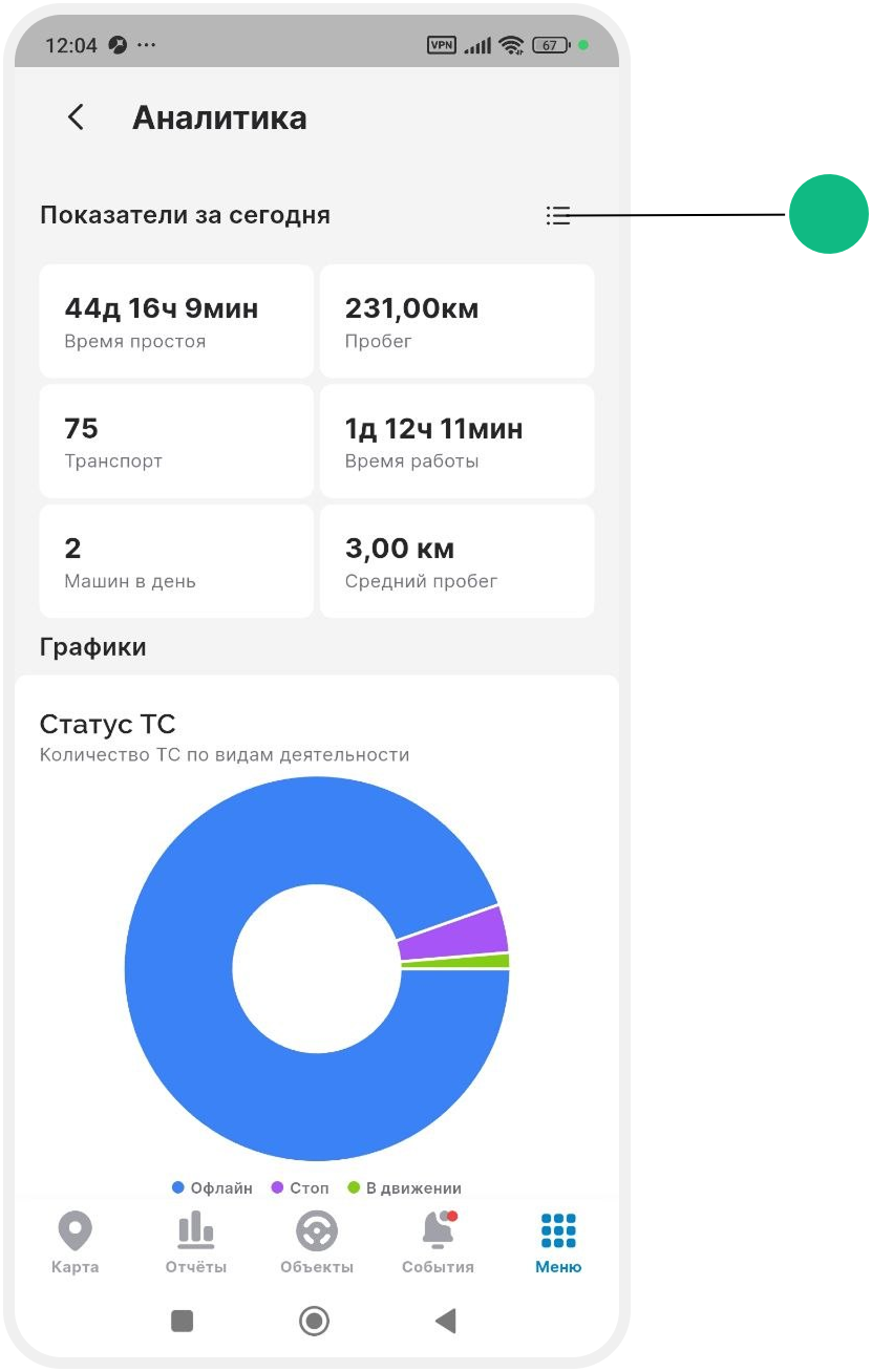 Меню и настройки пользователя