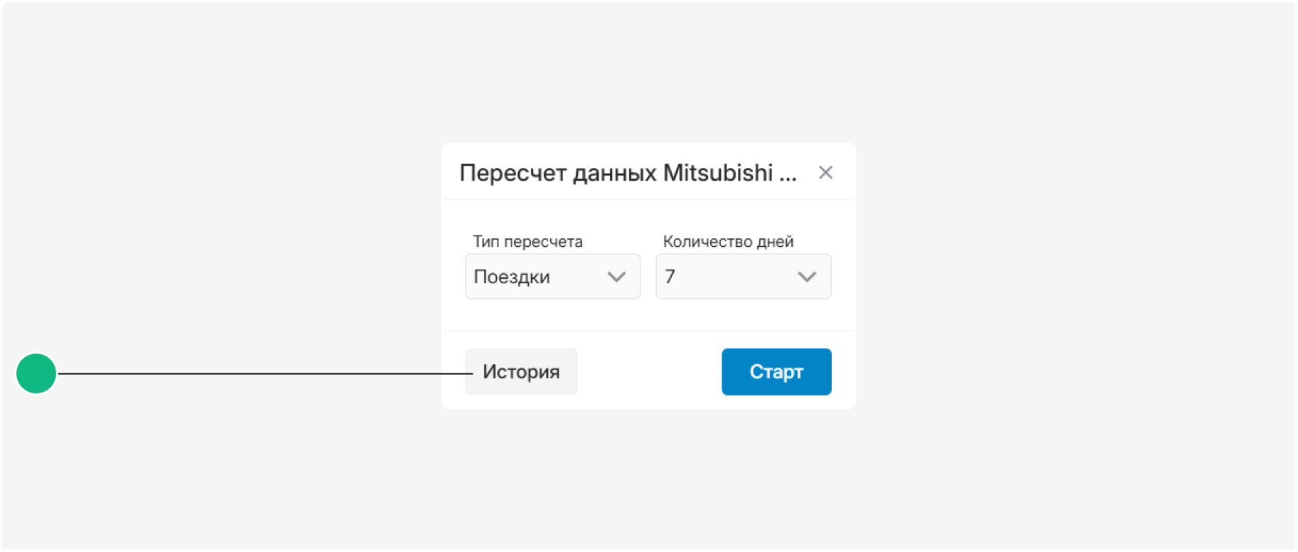 Пересчёт данных