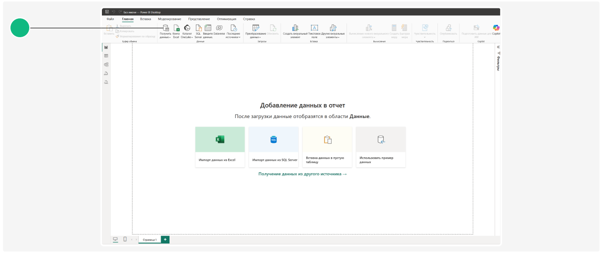 Подключение BI Analytics в Power BI