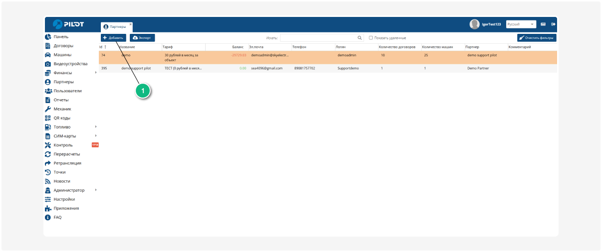 Как добавить партнёра