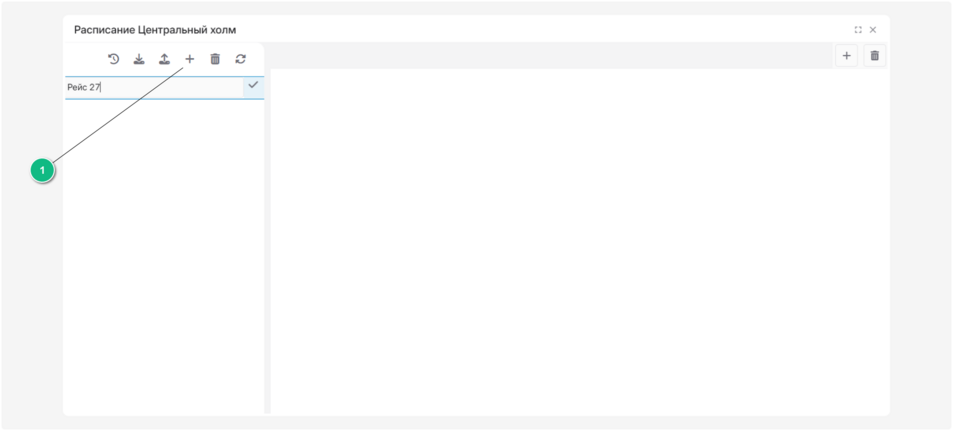 Работа с расписанием
