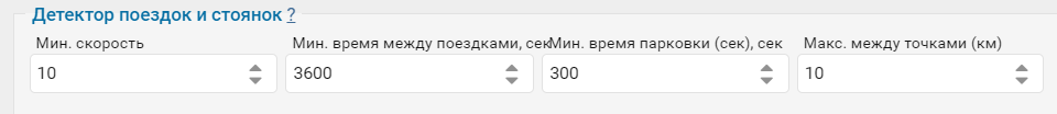 1. Детектор поездок и стоянок